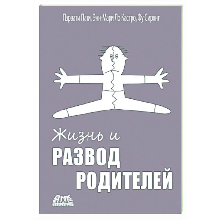 Психокоррекция детей и подростков, книга Жизнь и развод родителей купить по низкой цене