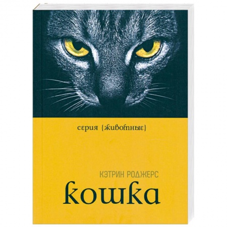 Книги, книга Кошка купить по низкой цене