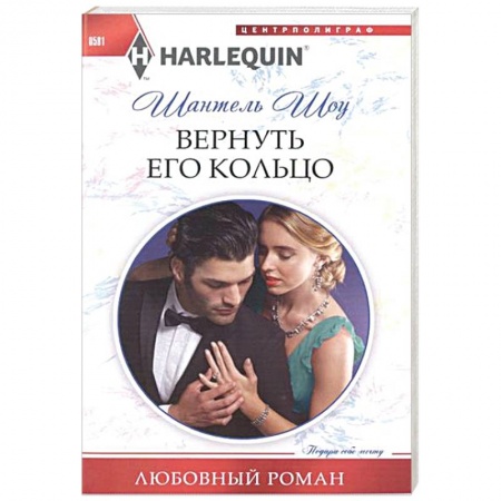 Книги, книга Вернуть его кольцо купить по низкой цене