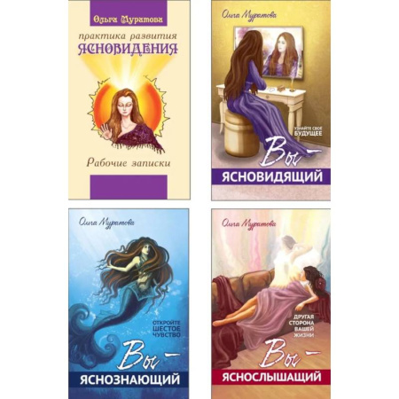 Другие эзотерические учения, книга Сверхъестественные способности человека и практика их развития (комплект из 4 книг) купить по низкой цене