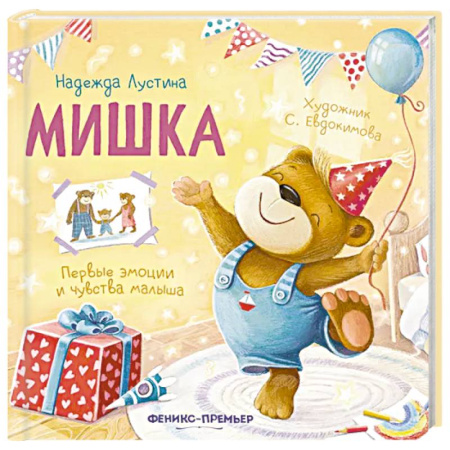 Русская поэзия для детей, книга Мишка: история в стихах купить по низкой цене