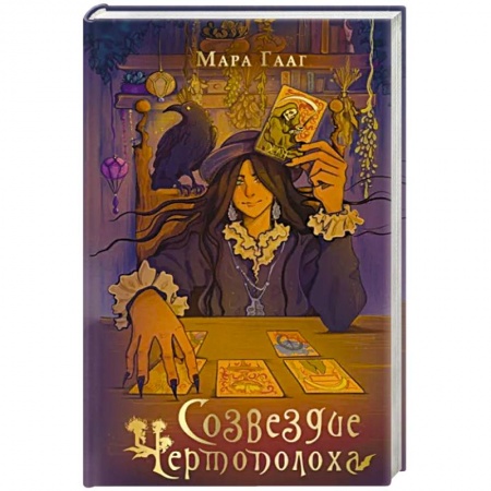 Русское фэнтези, книга Созвездие чертополоха купить по низкой цене