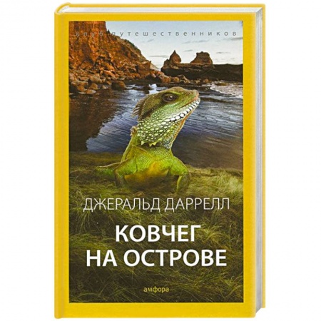 Книги, книга Ковчег на острове купить по низкой цене