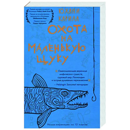 Зарубежное фэнтези, книга Охота на маленькую щуку купить по низкой цене