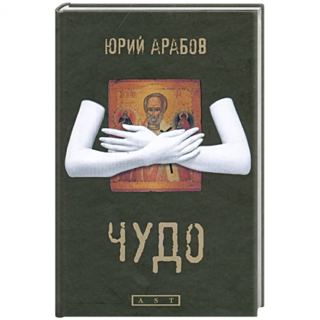 Книги, книга Чудо купить по низкой цене