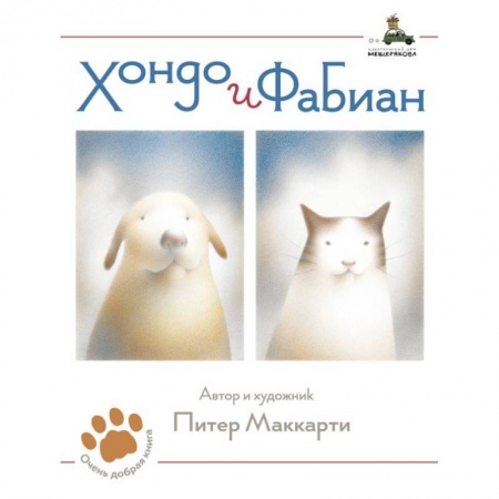 Повести и рассказы о животных, книга Хондо и Фабиан купить по низкой цене