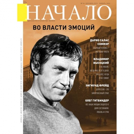 Журналы, книга Журнал 'Начало' №56/19.Во власти эмоций купить по низкой цене