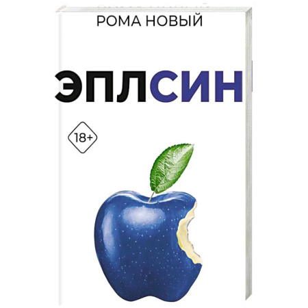 Русская фантастика, книга Эплсин купить по низкой цене