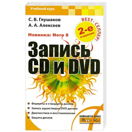 Книги, книга Запись CD и DVD купить по низкой цене