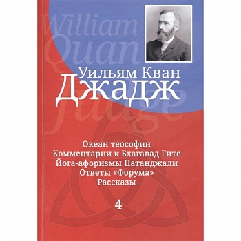 Глубины теософской мудрости. Собрание произведений. Том 4