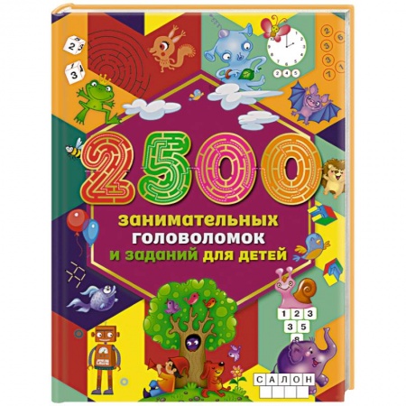 Кроссворды, головоломки, комиксы, книга 2500 занимательных головоломок и заданий для детей купить по низкой цене