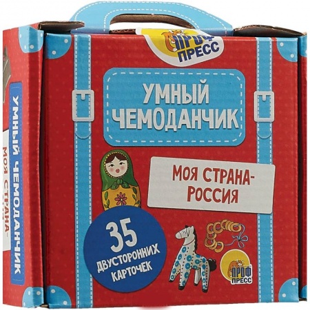 Культура и искусство, книга Умный чемоданчик. Моя страна купить по низкой цене