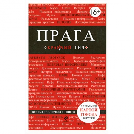 Книги, книга Прага купить по низкой цене