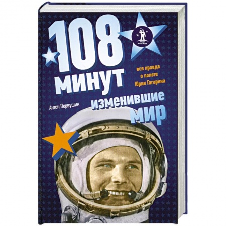 Книги, книга 108 минут, изменившие мир купить по низкой цене