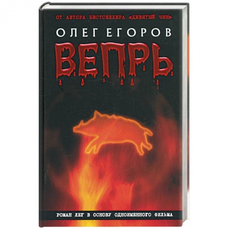 Книги, книга Вепрь купить по низкой цене