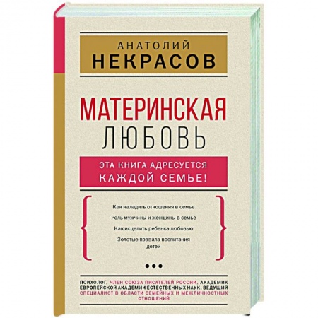Психология, книга Материнская любовь купить по низкой цене