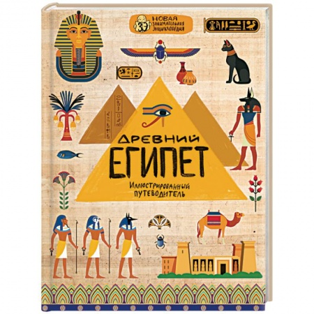Всемирная история, книга Древний Египет купить по низкой цене