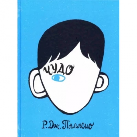 Повести и рассказы о детях, книга Чудо купить по низкой цене