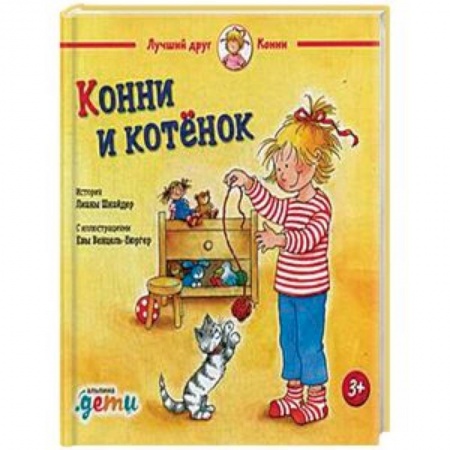 Повести и рассказы о животных, книга Конни и котенок купить по низкой цене