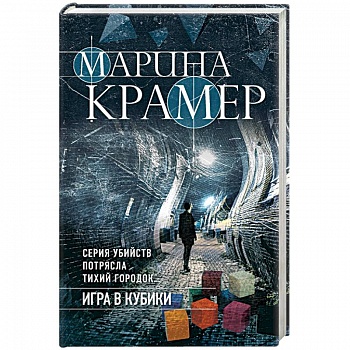 Игра в кубики