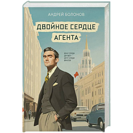 Отечественный мужской детектив, книга Двойное сердце агента купить по низкой цене