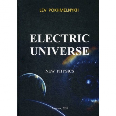 Физика, книга Elekric univers купить по низкой цене