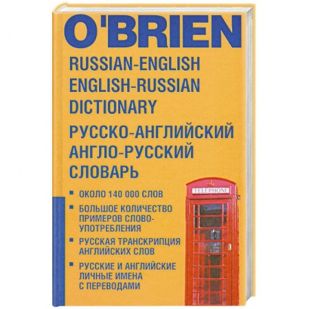 Книги, книга Русско-английский и англо-русский словарь купить по низкой цене