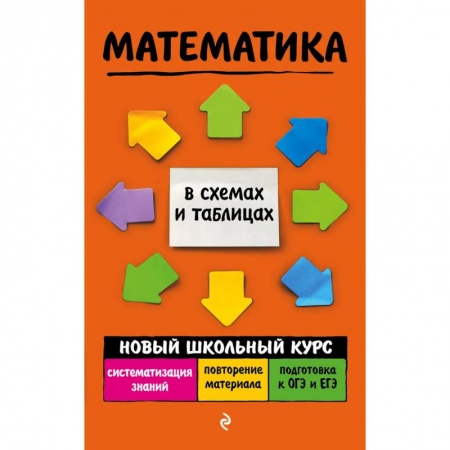 Математика. Алгебра. Геометрия, книга Математика купить по низкой цене