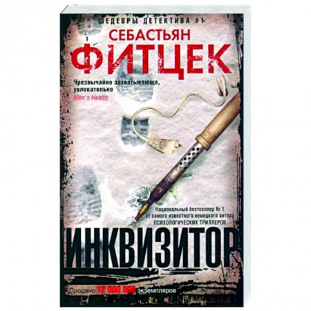 Зарубежный детектив, книга Инквизитор купить по низкой цене