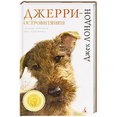 Книги, книга Джерри-островитянин купить по низкой цене