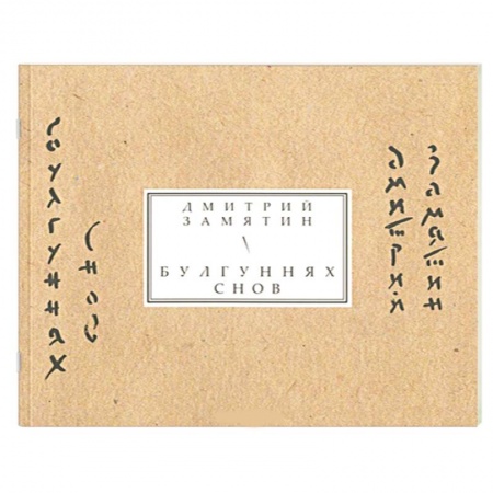 Книги, книга Булгуннях снов. Книга стихов купить по низкой цене