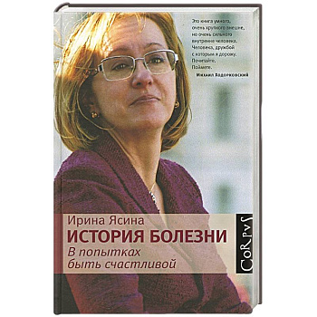 История болезни. В попытках быть счастливой