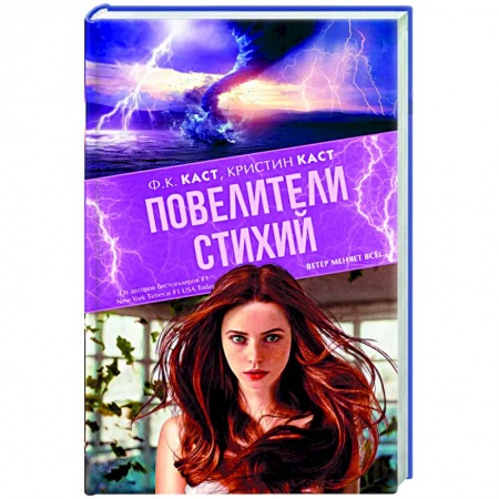 Зарубежное фэнтези, книга Повелители стихий купить по низкой цене