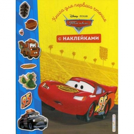 Кинороманы, книга Тачки купить по низкой цене