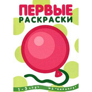 Шарик.1-3 года (глиттер)