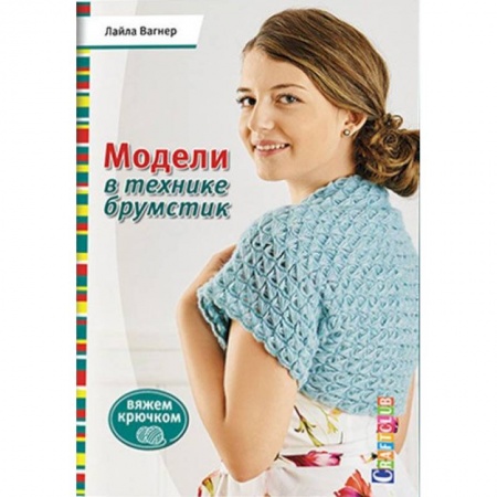 Книги, книга Модели в технике брумстик купить по низкой цене