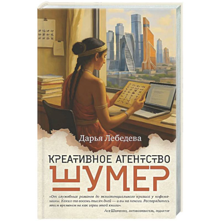 Русская современная проза, книга Креативное агенство Шумер купить по низкой цене
