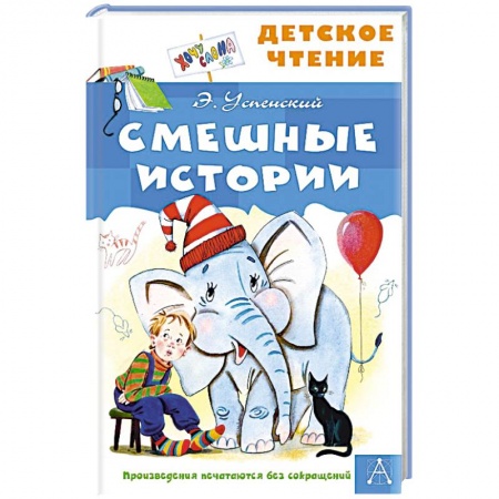 Отечественная литература для детей, книга Смешные истории купить по низкой цене