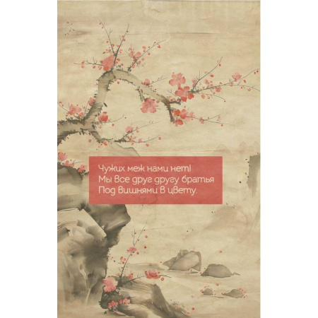 Вишни в цвету. Ежедневник недатированный