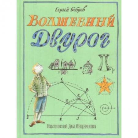 Мистика. Фантастика. Фэнтези, книга Волшебный двурог. На поиски новых чудес купить по низкой цене