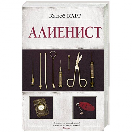 Зарубежный детектив, книга Алиенист купить по низкой цене