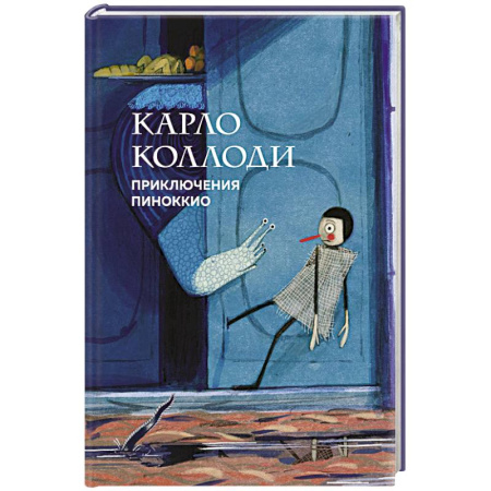 Сказки, книга Приключения Пиноккио купить по низкой цене