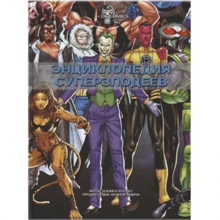 Комиксы. Манга, книга DC Comics. Энциклопедия суперзлодеев купить по низкой цене