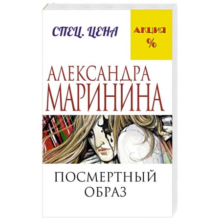 Книги, книга Посмертный образ купить по низкой цене
