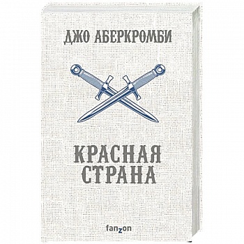 Красная страна Красная страна