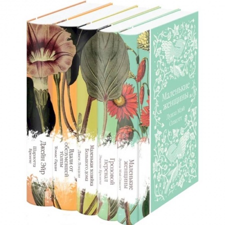 Зарубежная современная проза, книга Джейн Эйр. Вдали от обезумевшей толпы. Маленькая хозяйка Большого дома. Грозовой перевал. Маленькие женщины комплект из 5 книг купить по низкой цене