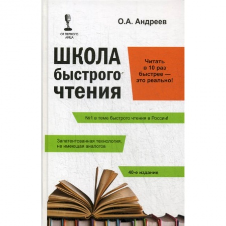 Отраслевая (прикладная) психология, книга Школа быстрого чтения купить по низкой цене