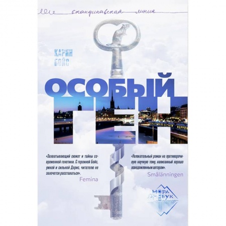 Русская современная проза, книга Особый ген купить по низкой цене