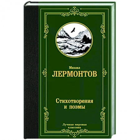 Русская поэзия, книга Стихотворения и поэмы купить по низкой цене