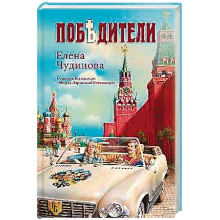 Книги, книга Победители купить по низкой цене